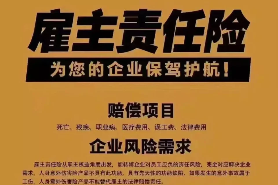 太平洋钢结构专属雇主险-保险超市